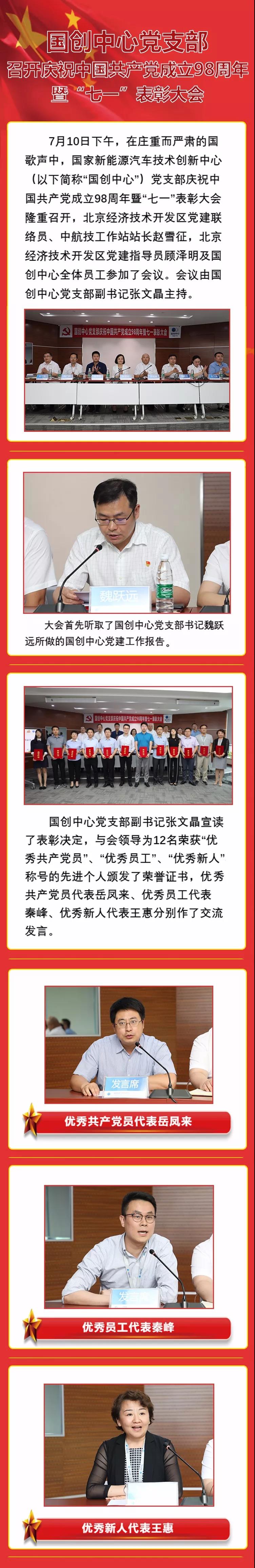 国创中心党支部  庆祝中国共产党成立98周年暨“七一”表彰大会 - 副本.jpg