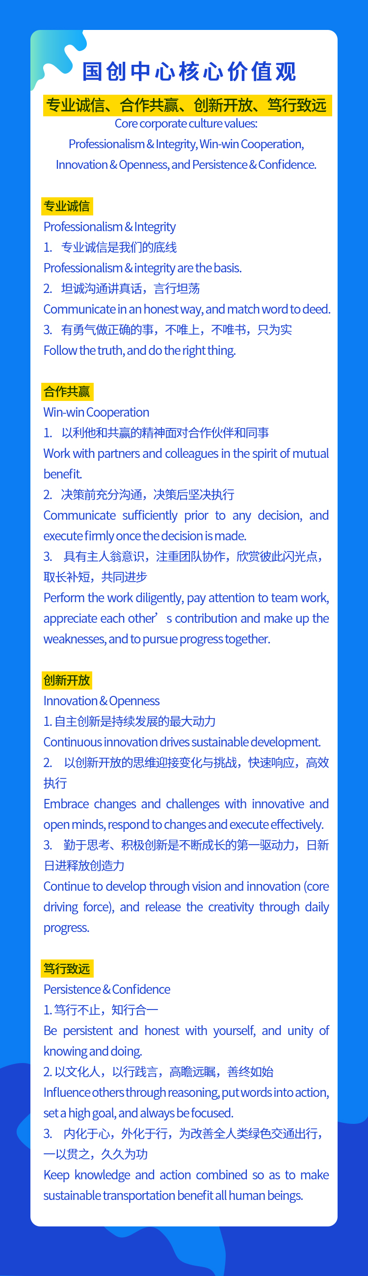 国创中心企业文化深度解读02.jpg